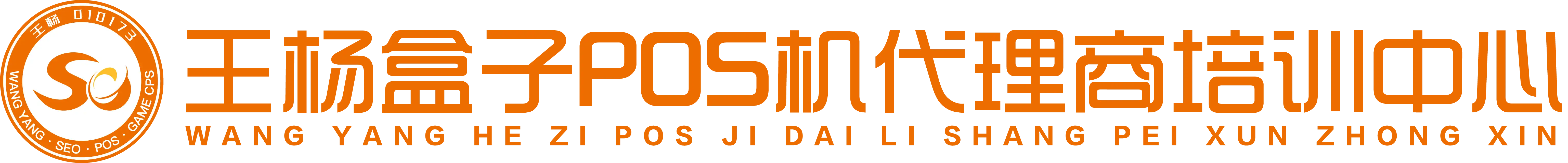 王杨盒子POS机代理商培训中心